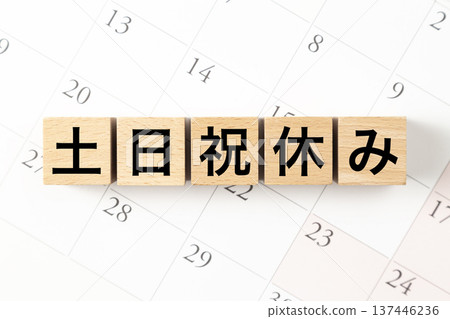 一塊寫著「週六、週日及假日休息」的牌子和一個日曆 一塊寫著「週六、週日及假日休息」的牌子和一個日曆 137446236
