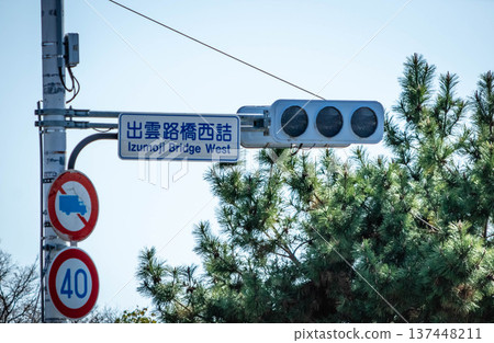 京都市交通標誌 京都市交通標誌 137448211