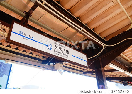 Keisei Yawata Station Station Sign Keisei Yawata Station Station Sign 137452890