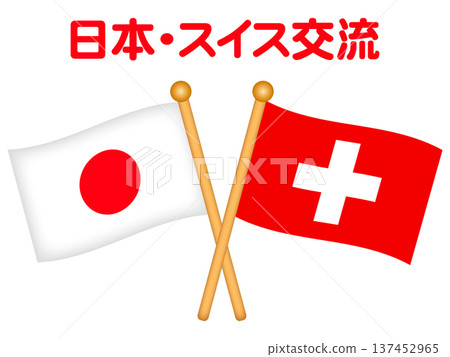 日本和瑞士國旗的插圖素材 日本和瑞士國旗的插圖素材 137452965