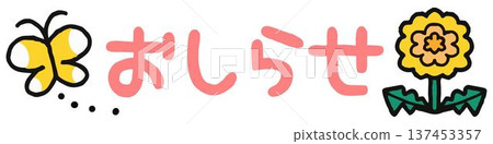 可愛的通知信,可用於信件中 可愛的通知信,可用於信件中 137453357