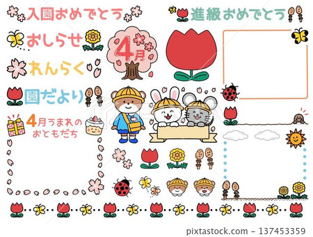 可愛的學校通訊材料套裝（四月） 137453359