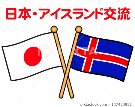 日本和冰島國旗插圖資料 2 137453991