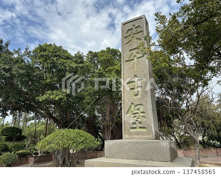 安平堡在台南,台灣 安平堡在台南,台灣 137458565