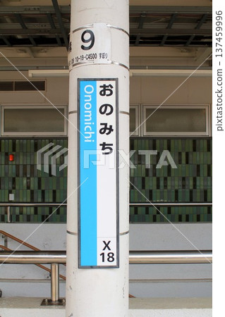 JR尾道站 137459996