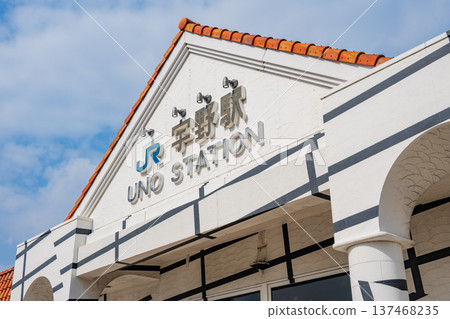Okayama Tamano Uno Station (nearest station to Naoshima) Okayama Tamano Uno Station (nearest station to Naoshima) 137468235
