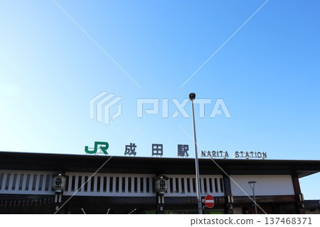 成田站(千葉縣成田市花崎町) 成田站(千葉縣成田市花崎町) 137468371