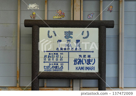Imari Station Imari Station 137472009