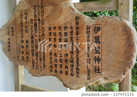 伊万裡神社 137472135