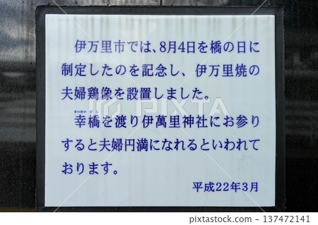 伊万裡神社 伊万裡神社 137472141