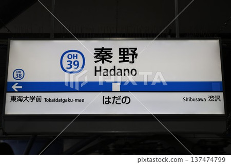 Hadano Station Station Sign 137474799