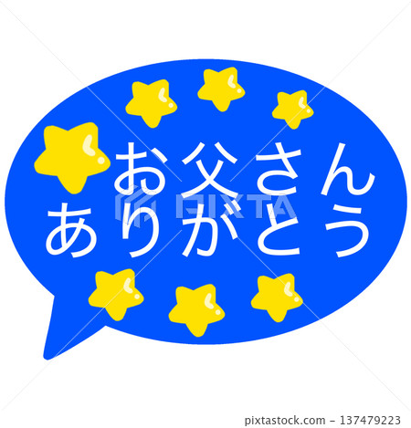 父親節對話框 137479223