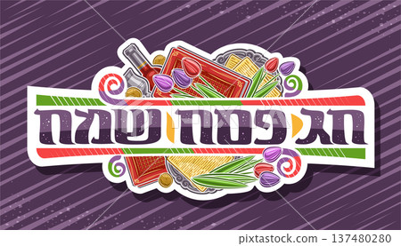 Vector logo for Passover Holiday 137480280
