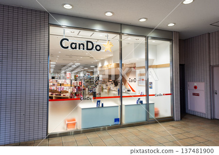 神奈川縣川崎市淺尾區萬福寺 Can Do Accorde 新百合丘店 神奈川縣川崎市淺尾區萬福寺 Can Do Accorde 新百合丘店 137481900