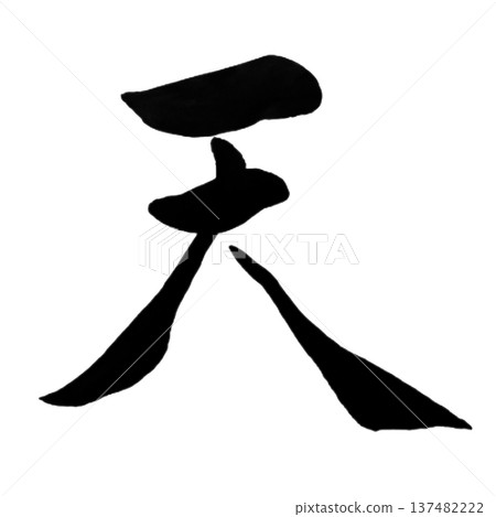 天堂－一個象徵天空和宇宙的宏偉詞彙 137482222