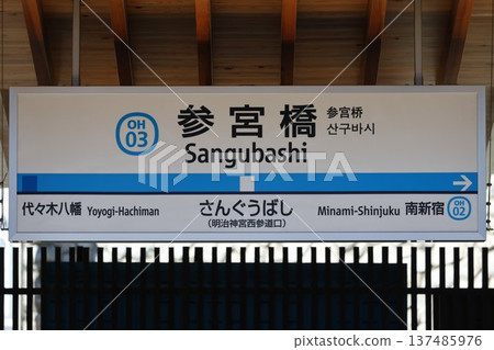 Sangubashi Station Station Sign Sangubashi Station Station Sign 137485976