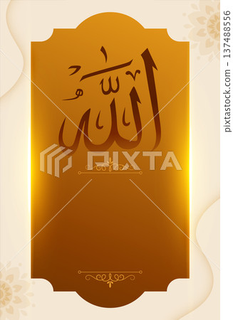 beautiful holy allah islamic calligraphy poster 137488556