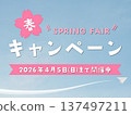 春季活動（持續至2026年4月5日星期日） 137497211