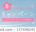 手寫春季活動（持續至2026年4月5日，星期日） 137498245