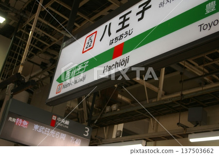 Hachioji Station 137503662