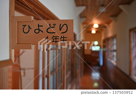 The entrance to a nostalgic wooden school classroom with a wooden sign reading "First Grade Bulbul" The entrance to a nostalgic wooden school classroom with a wooden sign reading "First Grade Bulbul" 137503952