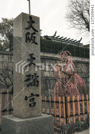 天滿宮 天滿宮 137509441