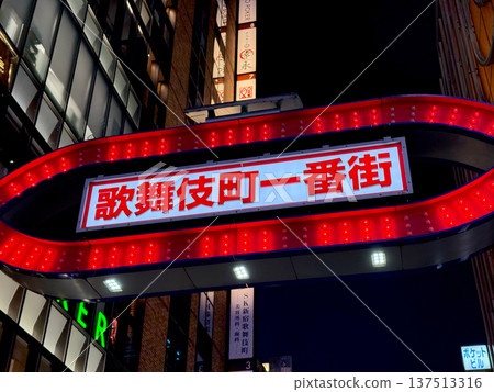 Kabukicho Ichibangai neon signboard Kabukicho Ichibangai neon signboard 137513316
