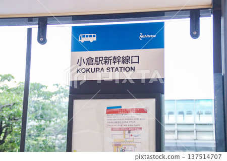 Kokura Station/Shinkansen Exit/Bus Stop/Asano, Kokurakita Ward, Kitakyushu City, Fukuoka Prefecture 137514707