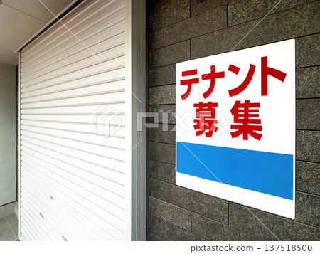 A rental store advertised as "tenant wanted" in Tokyo A rental store advertised as "tenant wanted" in Tokyo 137518500