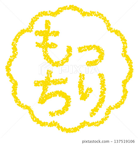 Crayon material, hand-drawn stamp-style letters, soft and chewy 137519106