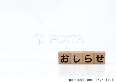 "Announcement" building blocks placed in the bottom right corner of a glossy white background. Wooden blocks. Copy space. White background. "Announcement" building blocks placed in the bottom right corner of a glossy white background. Wooden blocks. Copy space. White background. 137521401