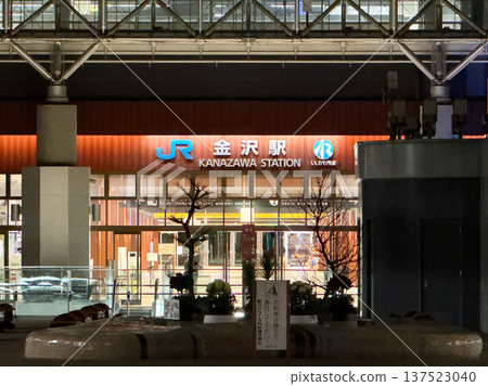 [金澤站] 北陸的Hospitality Dome、津門門 137523040