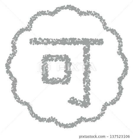 蠟筆材質,手繪印章式字母,OK 蠟筆材質,手繪印章式字母,OK 137523106