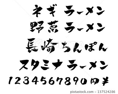 Ramen menu calligraphy illustration Ramen menu calligraphy illustration 137524286