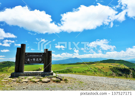 長野縣,藍天下的美原高原 長野縣,藍天下的美原高原 137527171
