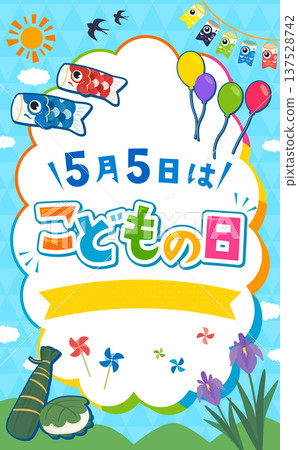 兒童節流行相框_豎版 兒童節流行相框_豎版 137528742