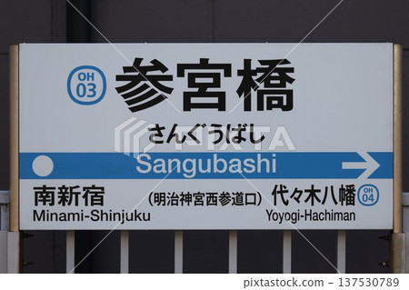 Sangubashi Station Station Sign Sangubashi Station Station Sign 137530789