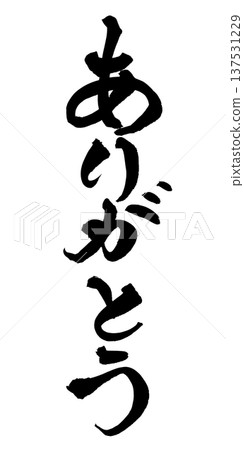 Thank you brush lettering handwritten calligraphy PNG Japanese calligraphy Thank You Thank you brush lettering handwritten calligraphy PNG Japanese calligraphy Thank You 137531229