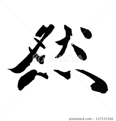 Zen - A word that symbolizes the way nature and things are Zen - A word that symbolizes the way nature and things are 137531360