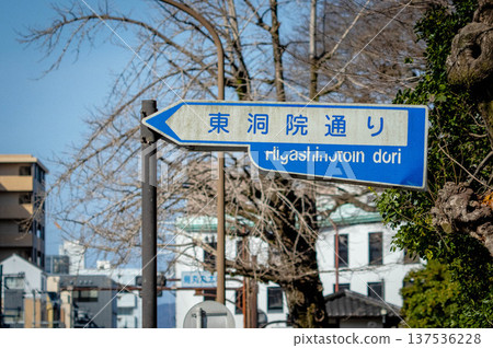 Kyoto traffic signs (Higashinotoin Street) Kyoto traffic signs (Higashinotoin Street) 137536228
