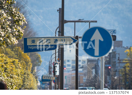 Kyoto traffic signs (Higashinotoin Street) Kyoto traffic signs (Higashinotoin Street) 137537074