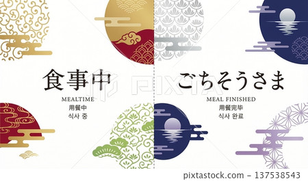 餐廳指南盤、用餐、感謝用餐、多語言日式餐廳招牌插圖 137538543