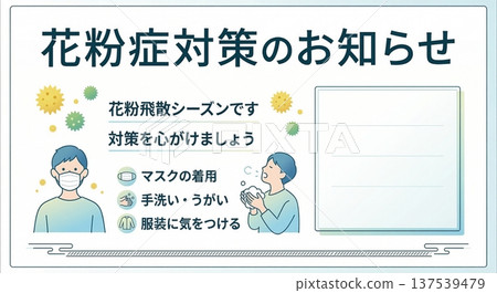 Hay Fever Prevention Poster Pollen Season Prevention Infographic 137539479