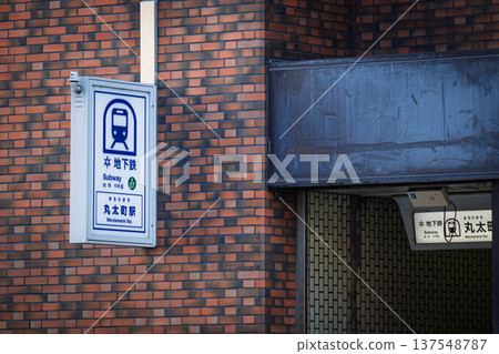 Sign and entrance of Marutamachi Station on the Karasuma Line of the Kyoto Municipal Subway Sign and entrance of Marutamachi Station on the Karasuma Line of the Kyoto Municipal Subway 137548787