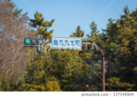 Kyoto traffic signs Kyoto traffic signs 137548904
