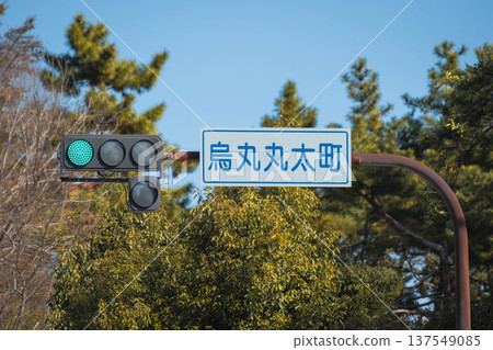京都交通標誌 137549085