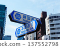 Road signs: Yasukuni Street, Hongo Street 137552798