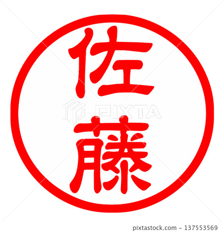Sato Stamp Illustration Sato Stamp Illustration 137553569