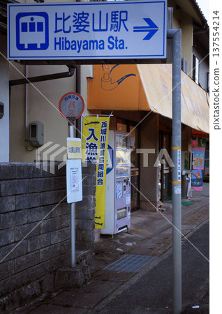 Bus stop and shops in front of Hibayama Station Bus stop and shops in front of Hibayama Station 137554214