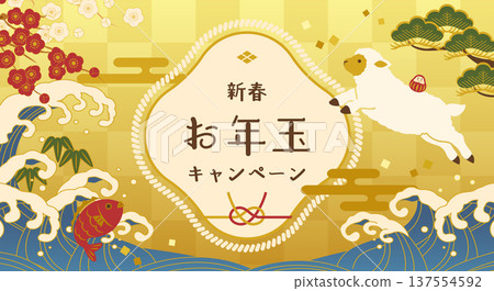 2027年羊年吉祥活動橫幅向量圖 137554592